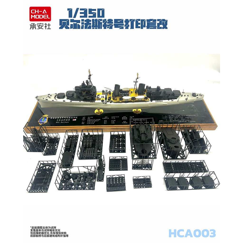 CN-A MODEL HCA003 英海軍 軽巡洋艦 ベルファスト 1942年