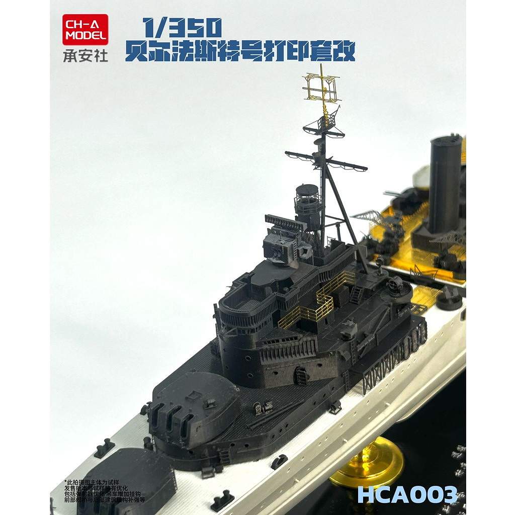 CN-A MODEL HCA003 英海軍 軽巡洋艦 ベルファスト 1942年