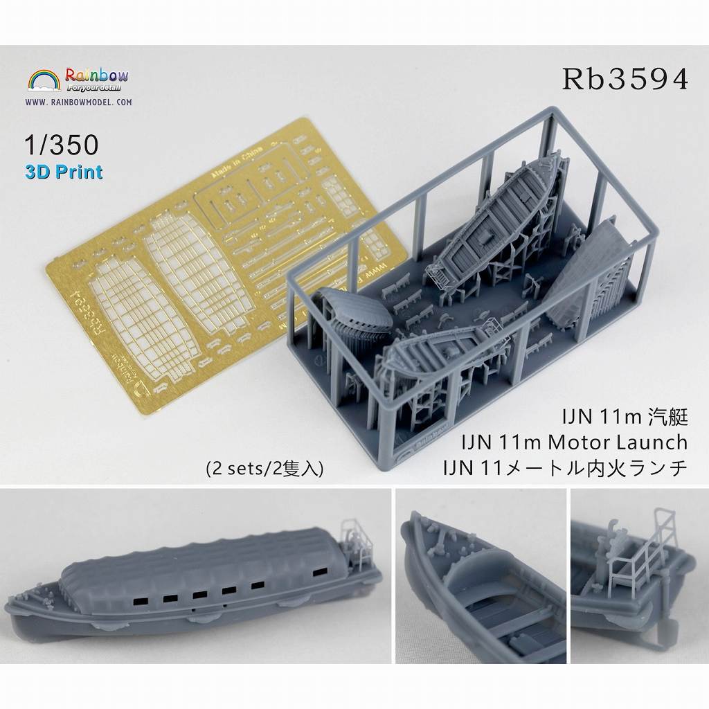 Rb3594 日本海軍 11m内火ランチ [2隻入] 【ネコポス規格外