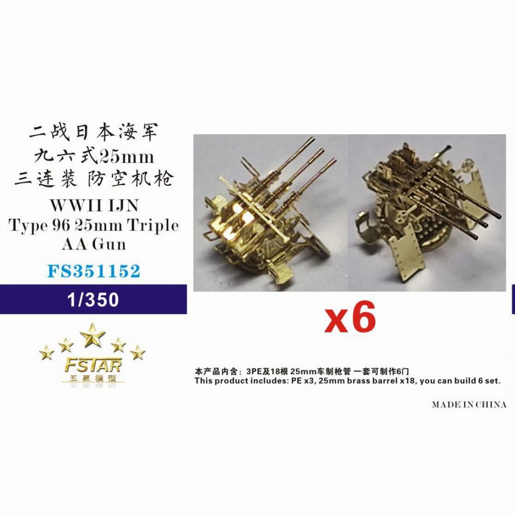 FS351152 日本海軍 九六式25mm三連装機銃 (6個) | ファイブスター