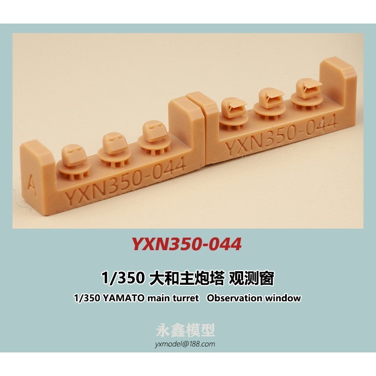 YXN350-044 戦艦 大和主砲塔 観測窓 | YXモデル yxmodel | 艦船