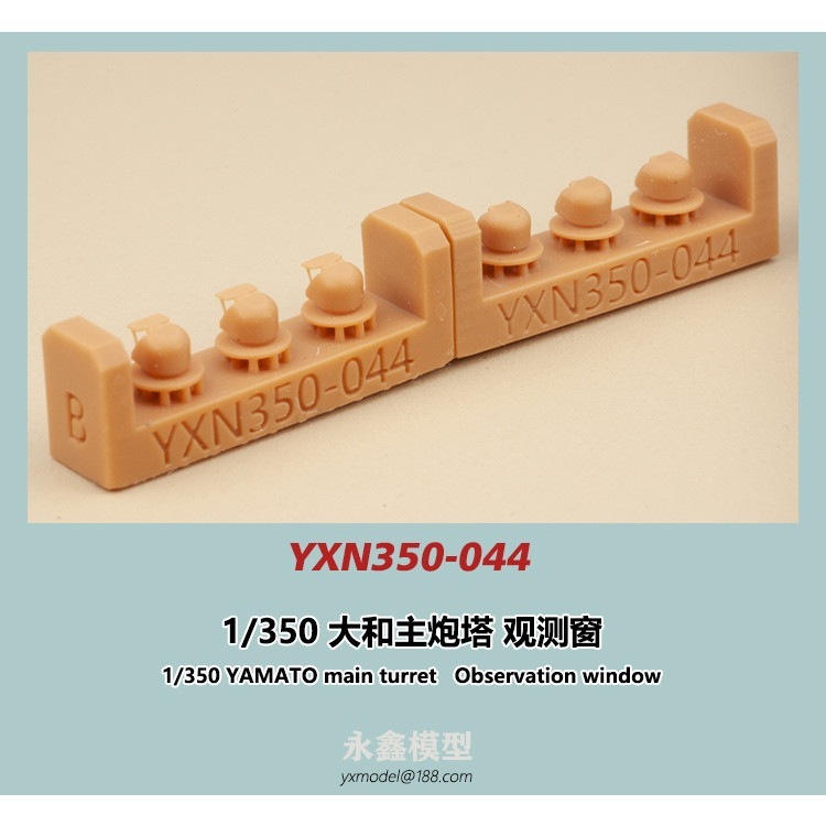 大和様　用 YXN350-044 戦艦 大和主砲塔 観測窓 | YXモデル yxmodel | 艦船
