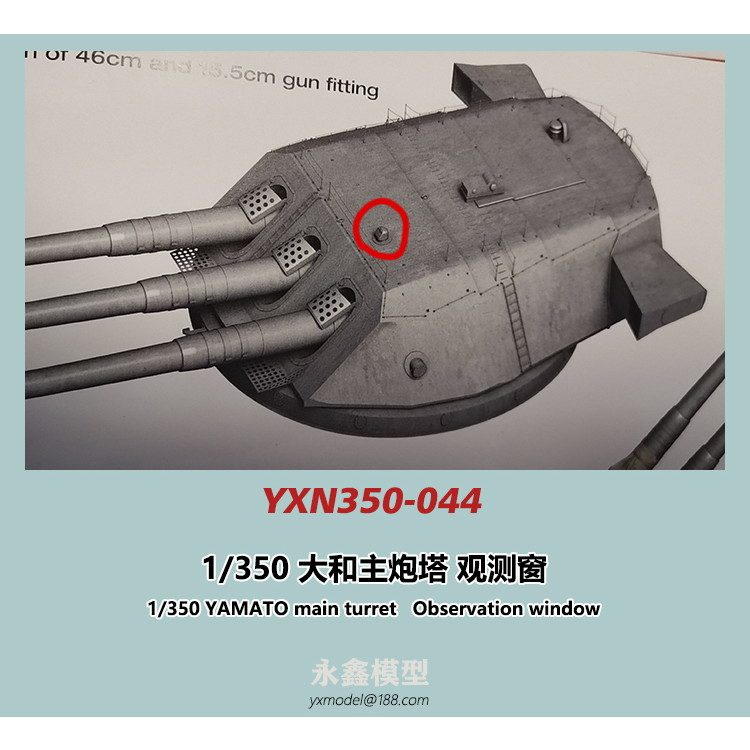YXN350-044 戦艦 大和主砲塔 観測窓 | YXモデル yxmodel | 艦船