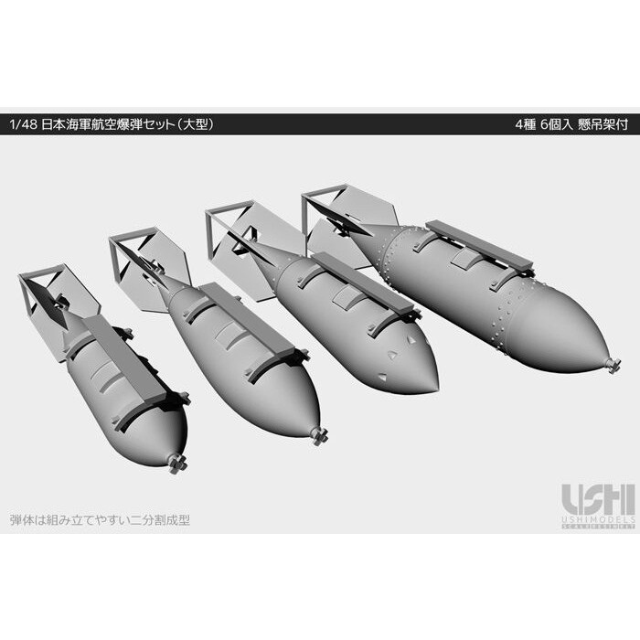 日本陸軍航空機　13種ピンズセット 未使用 48003 日本海軍航空爆弾セット 大型 | ウシモデル USHIMODELS | 飛行機