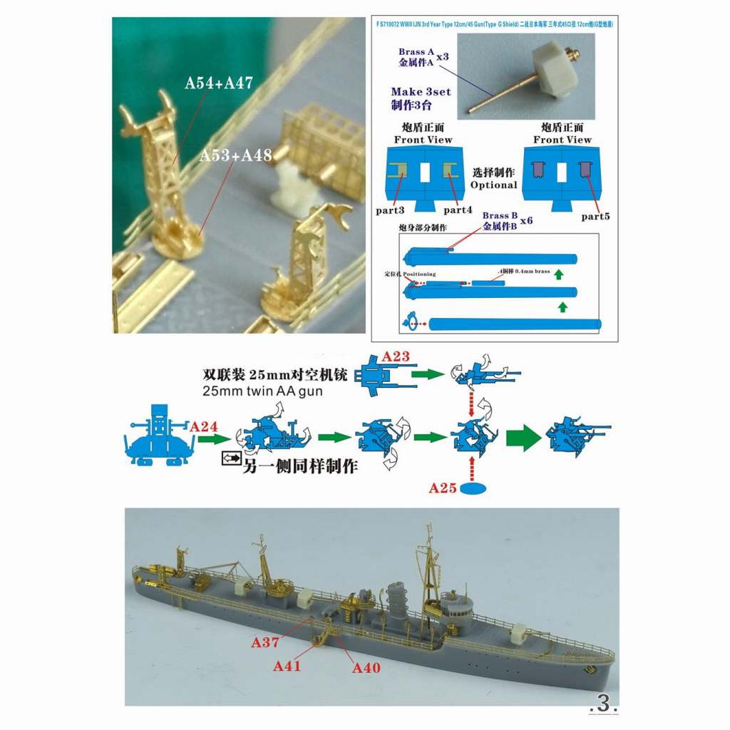 SH700003 WWII 日本海軍 第七号型掃海艇 | シードホビー SEED HOBBY