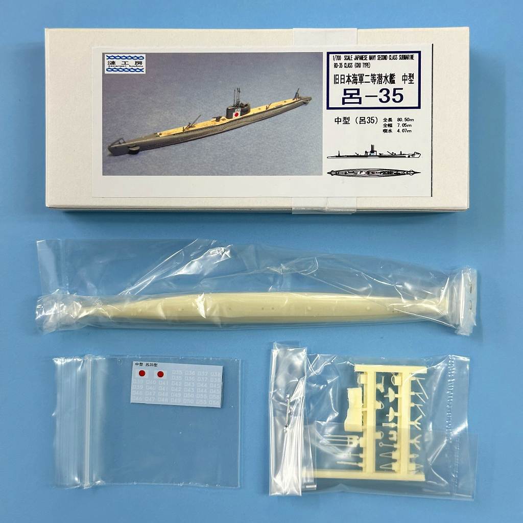 実物　日本海軍軍艦進水式記念品(B)　呂34型潜水艦 1/350 アイアンクラッド 鋼鉄艦 日本海軍潜水艦海大6型b伊175