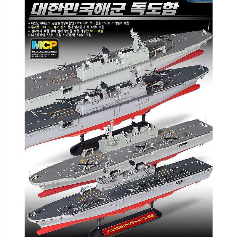 14216 現用 韓国海軍 大型揚陸艦 LPH-6111 ドクト 独島 | アカデミー