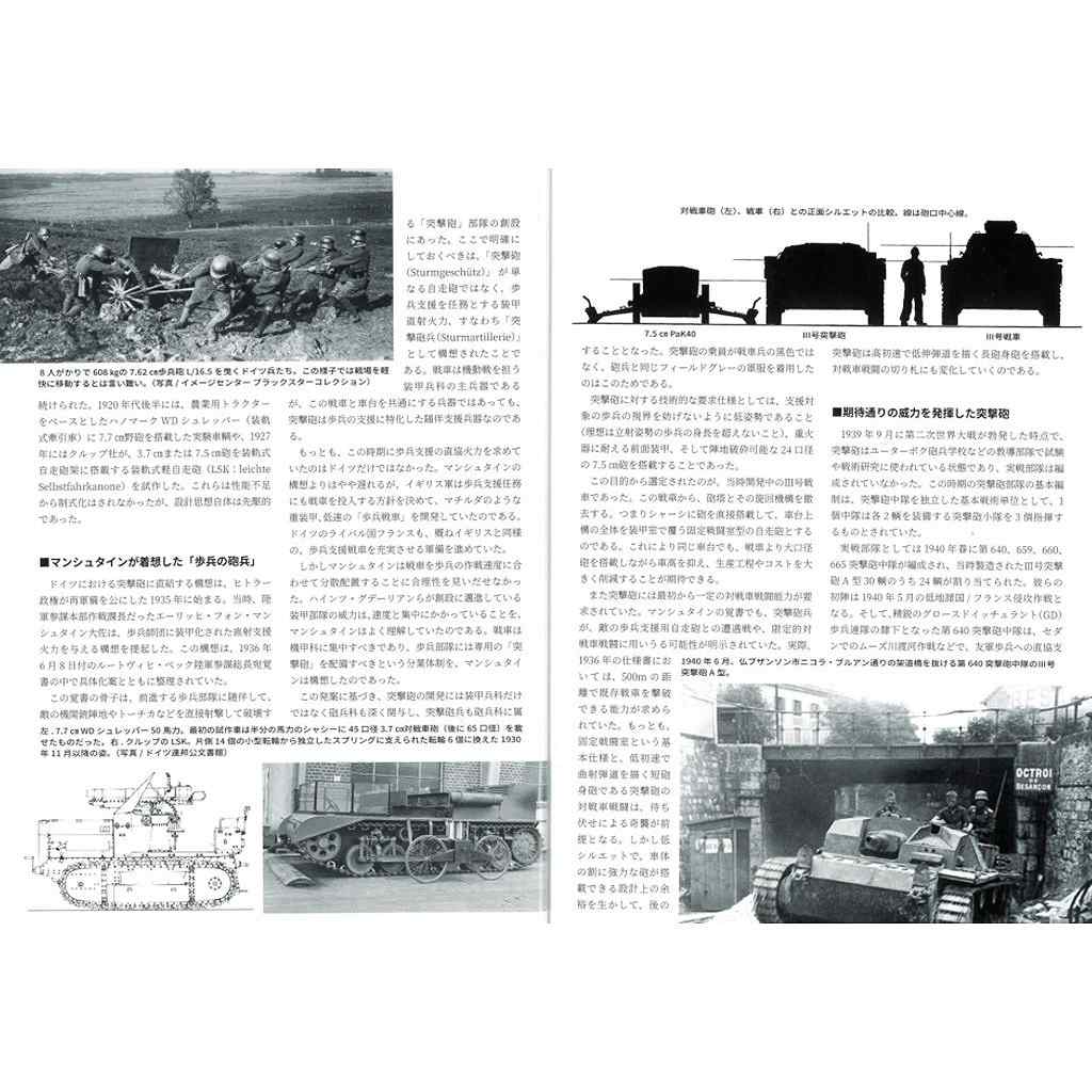 パンツァー 2026年7月号 特集 現代に甦るIII号突撃砲の系譜 | アルゴ