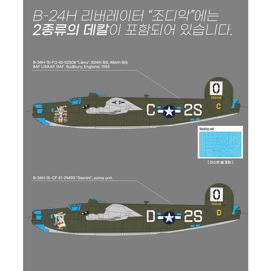 再入荷】12584 B-24H リベレーター 
