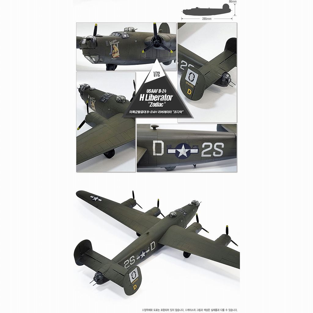 12584 B-24H リベレーター 