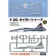 kse-78 ���ꥢ88 ��ǥ�󥰥ߥå����2 ����Ͽ���������ⷿ 1/144 F-20 �����������㡼�� ���ֿ���赡��