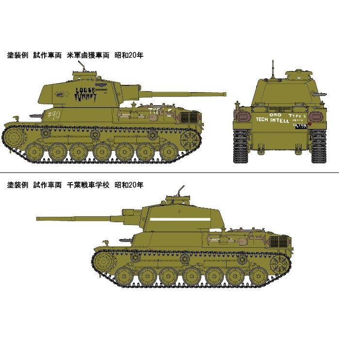 FM32 四式中戦車 チト 試作型 プラスチック製組立式履帯付属