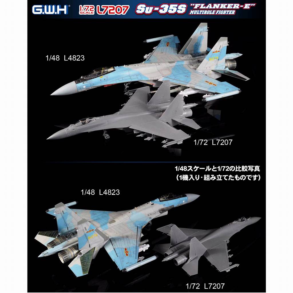 L7207 ロシア空軍 スホーイ Su-35S フランカーE | グレートウォール