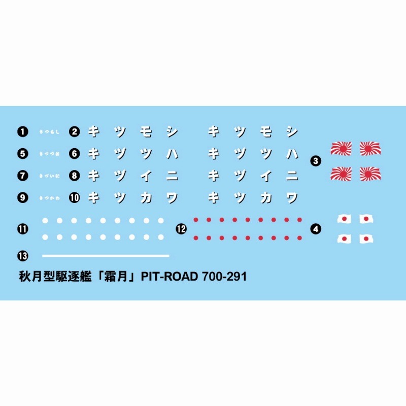 SPW07 1/700 日本海軍 秋月型駆逐艦 初月 | ピットロード PIT