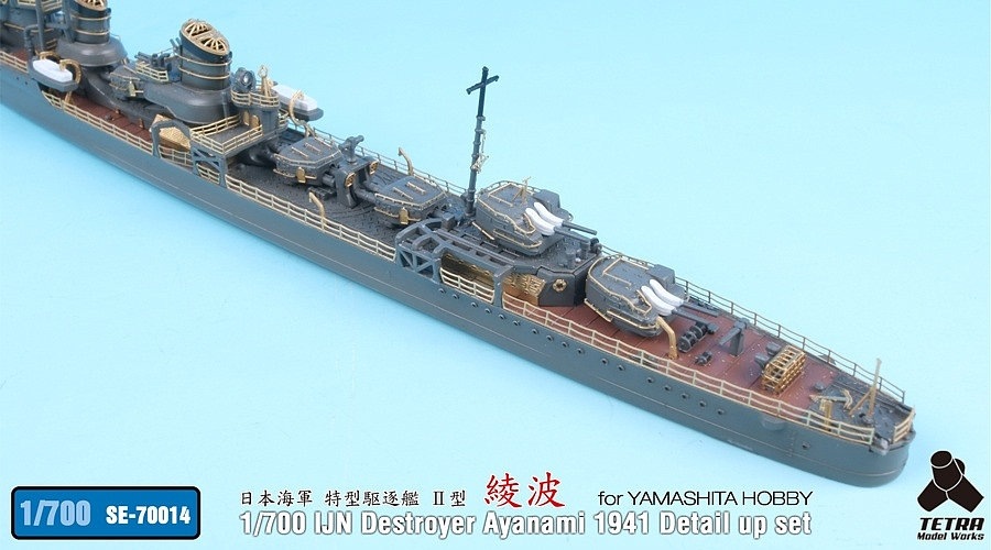 (未使用･未開封品)　1/700 日本海軍駆逐艦 綾波 アップグレードセット kmdlckf Amazon | 1/700 日本海軍駆逐艦 綾波 アップグレードセット