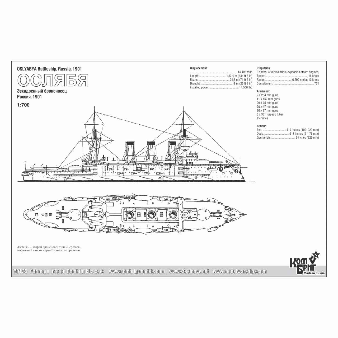 70125 露海軍 ペレスウェート級戦艦 オスラビア Oslyabya 1901 | コン