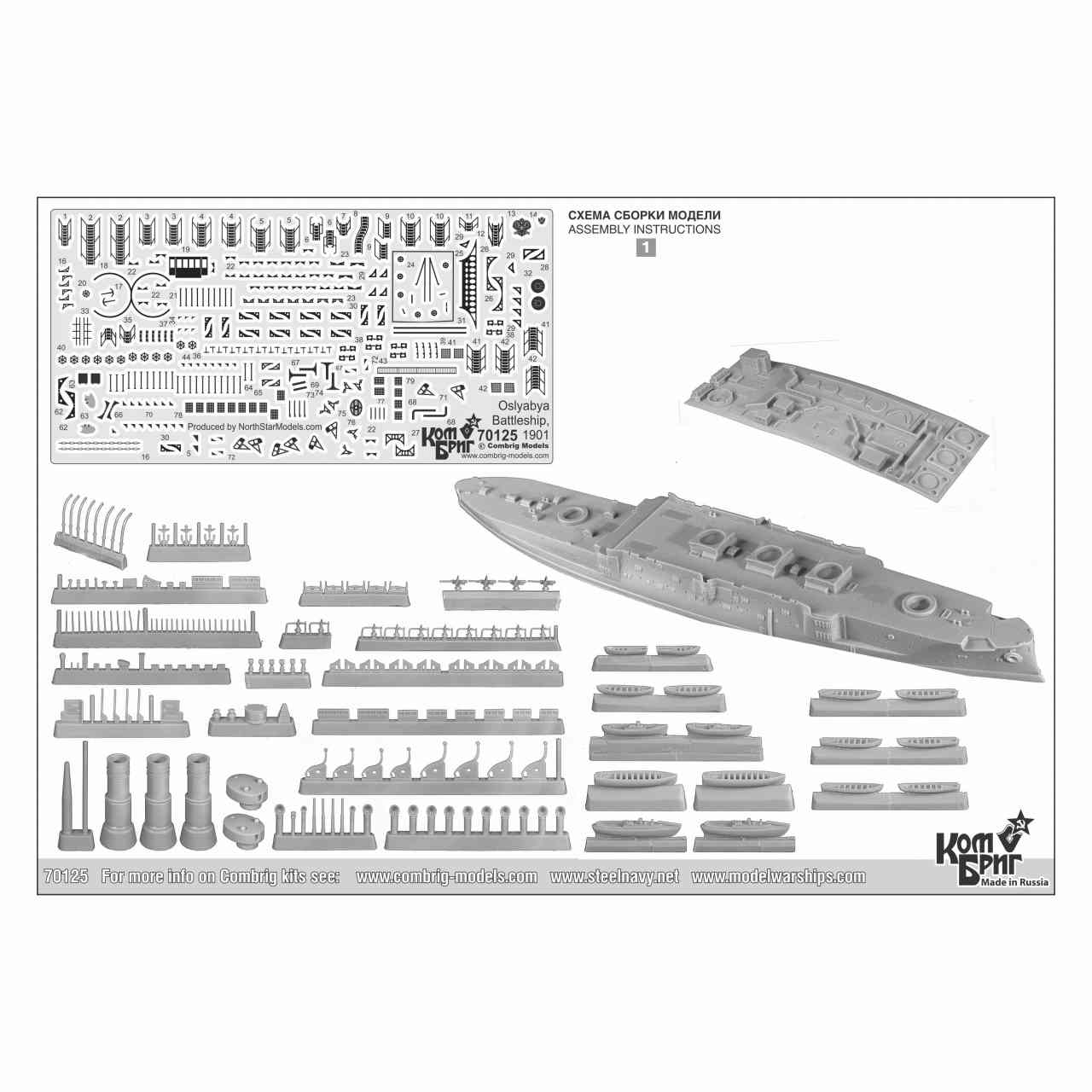 【未組立品】露海軍 ペレスウェート級戦艦 オスリャービャ コンブリック 70125 露海軍 ペレスウェート級戦艦 オスラビア Oslyabya 1901 | コン