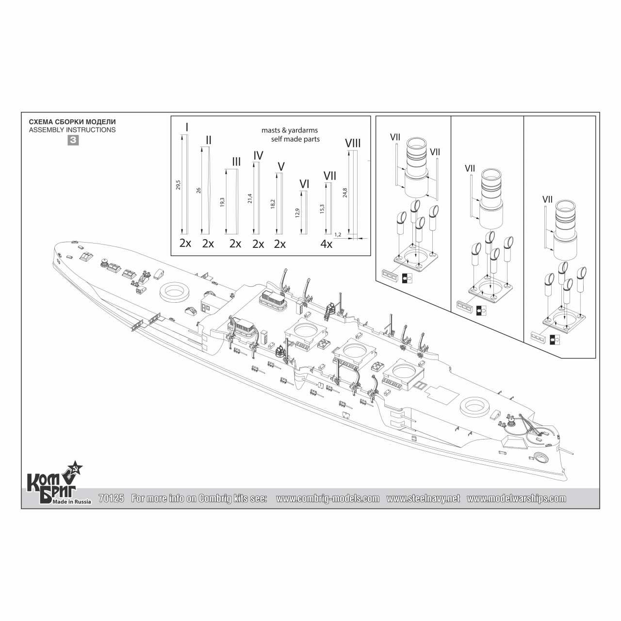 【未組立品】露海軍 ペレスウェート級戦艦 オスリャービャ コンブリック 70125 露海軍 ペレスウェート級戦艦 オスラビア Oslyabya 1901 | コン