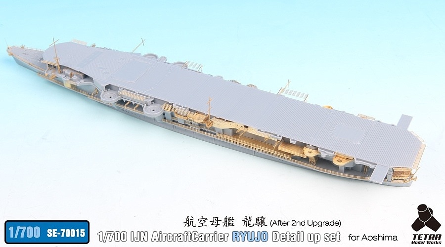 SE-70015 日本海軍 航空母艦 龍驤 ディテールアップセット | テトラ