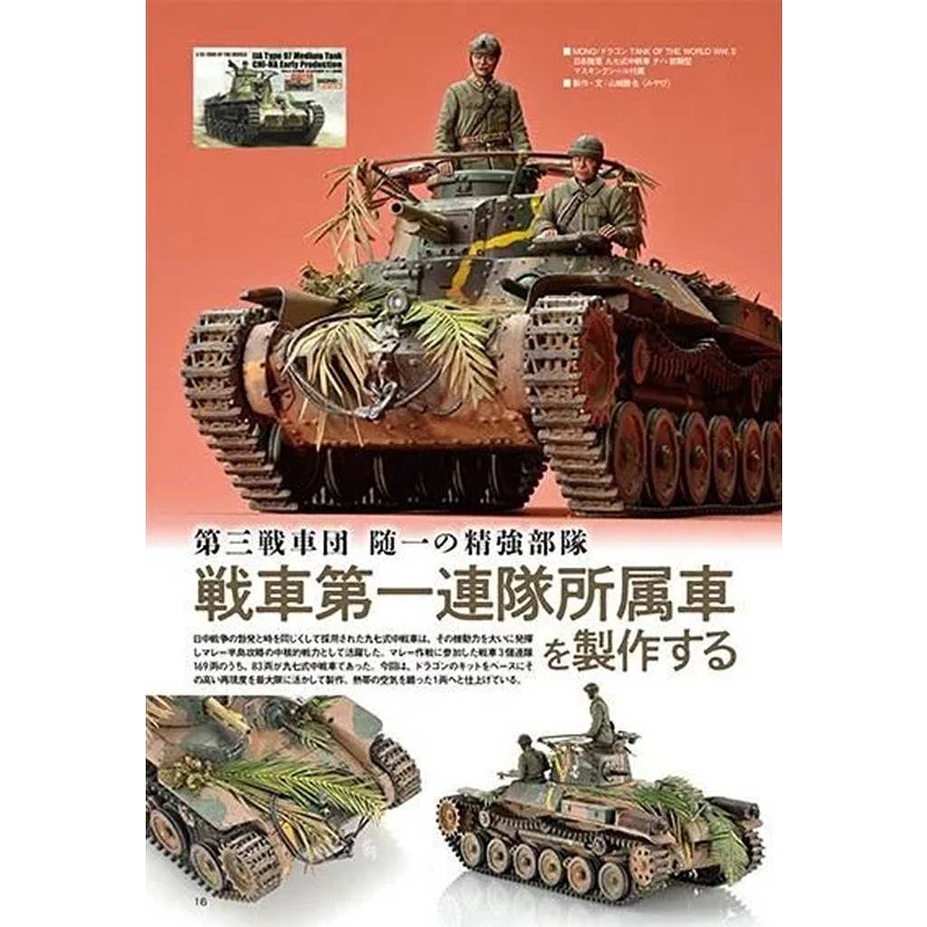 新製品】1178 モデルアート2026年4月号 特集：マレー作戦と日本戦車