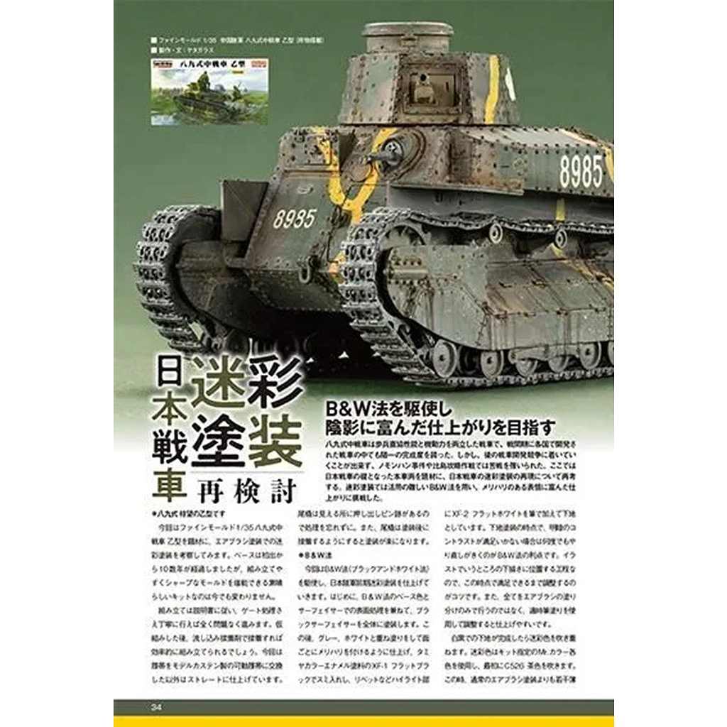 新製品】1178 モデルアート2026年4月号 特集：マレー作戦と日本戦車