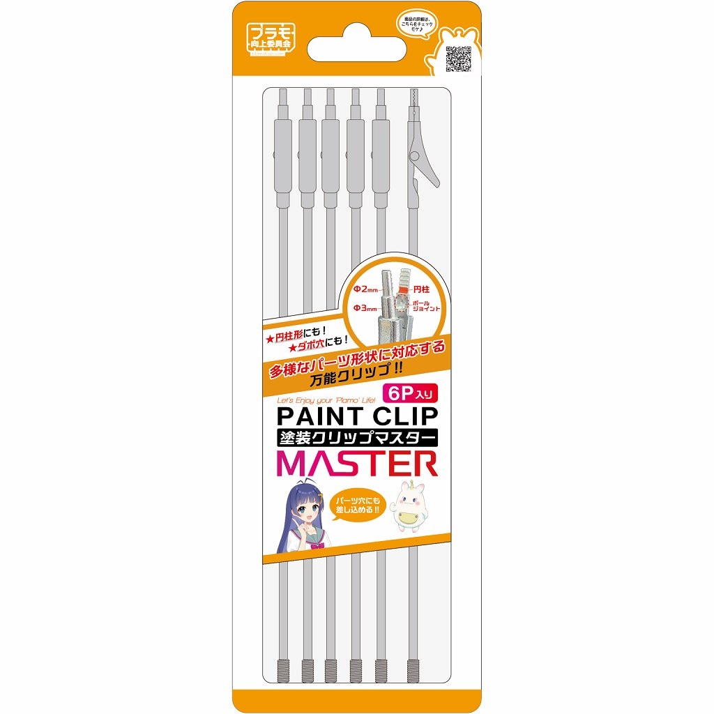 PMKJ034-6 塗装クリップMaster(6本入り) | プラモ向上委員会 | ツール