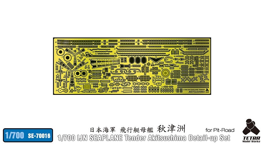 SE-70016 日本海軍 飛行艇母艦 秋津洲 ディテールアップセット