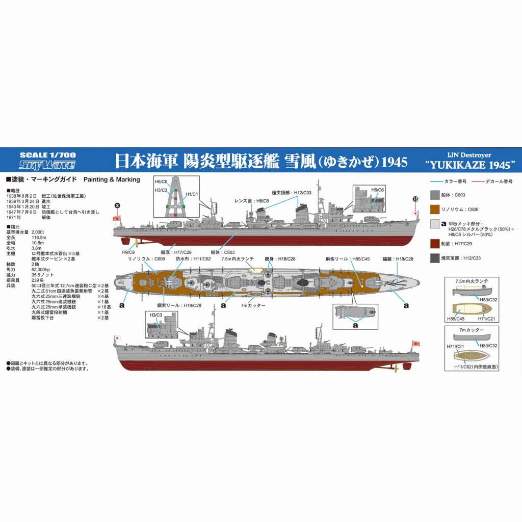 W232 日本海軍 駆逐艦 雪風 1945 | ピットロード PIT-ROAD | 艦船,第二