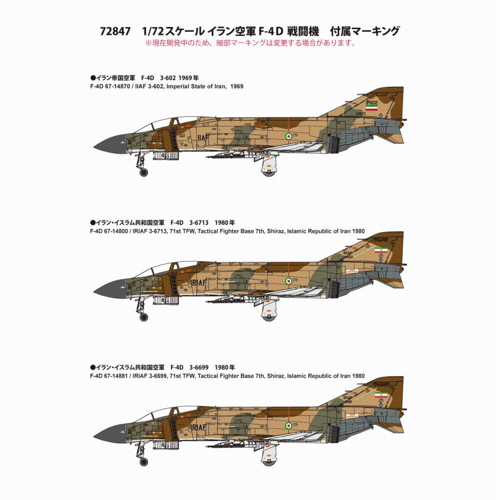 イラン戦争　イラン軍迷彩ステルス機ドローン合金製フィギュア 1/72イラン空軍F-4D戦闘機_ファインモールド