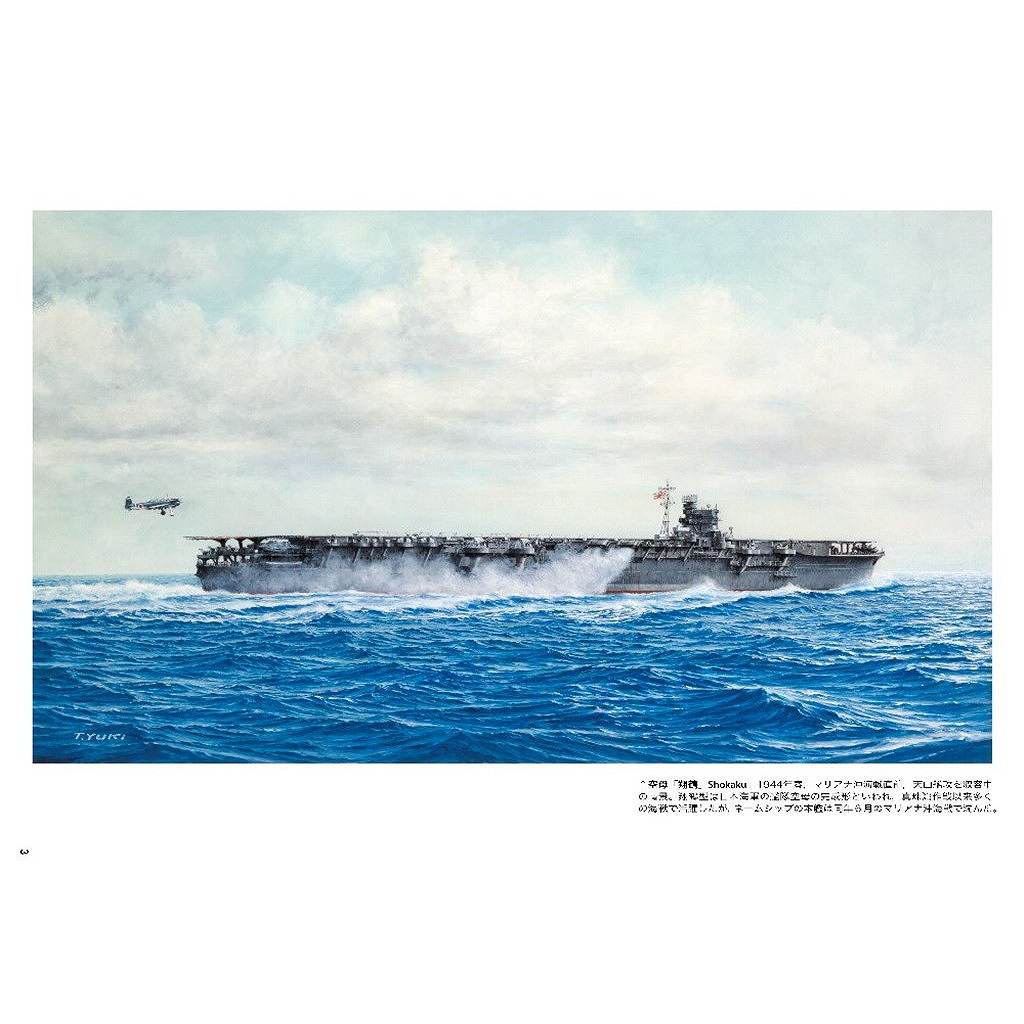 再入荷】1056 秘蔵 日本海軍艦艇写真集 | 海人社 | 書籍＆DVD,和書