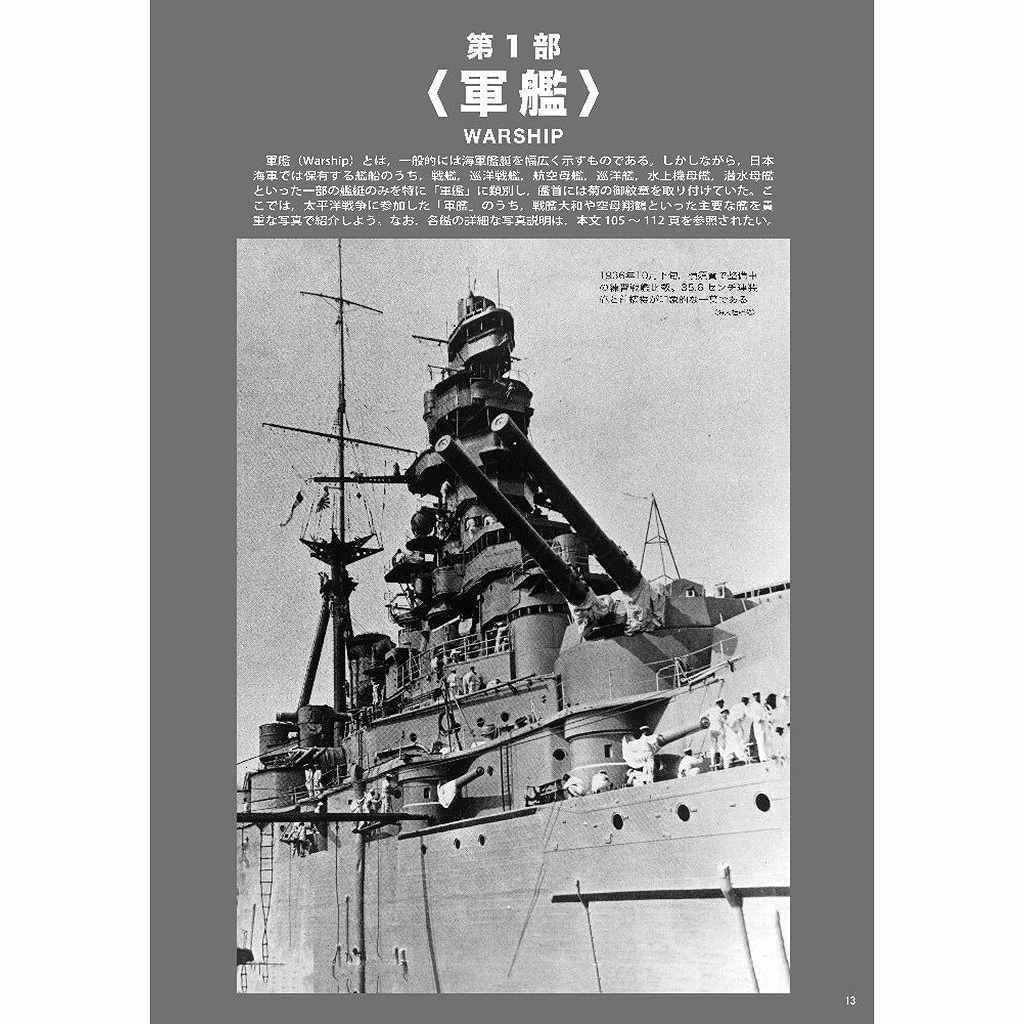 再入荷】1056 秘蔵 日本海軍艦艇写真集 | 海人社 | 書籍＆DVD,和書