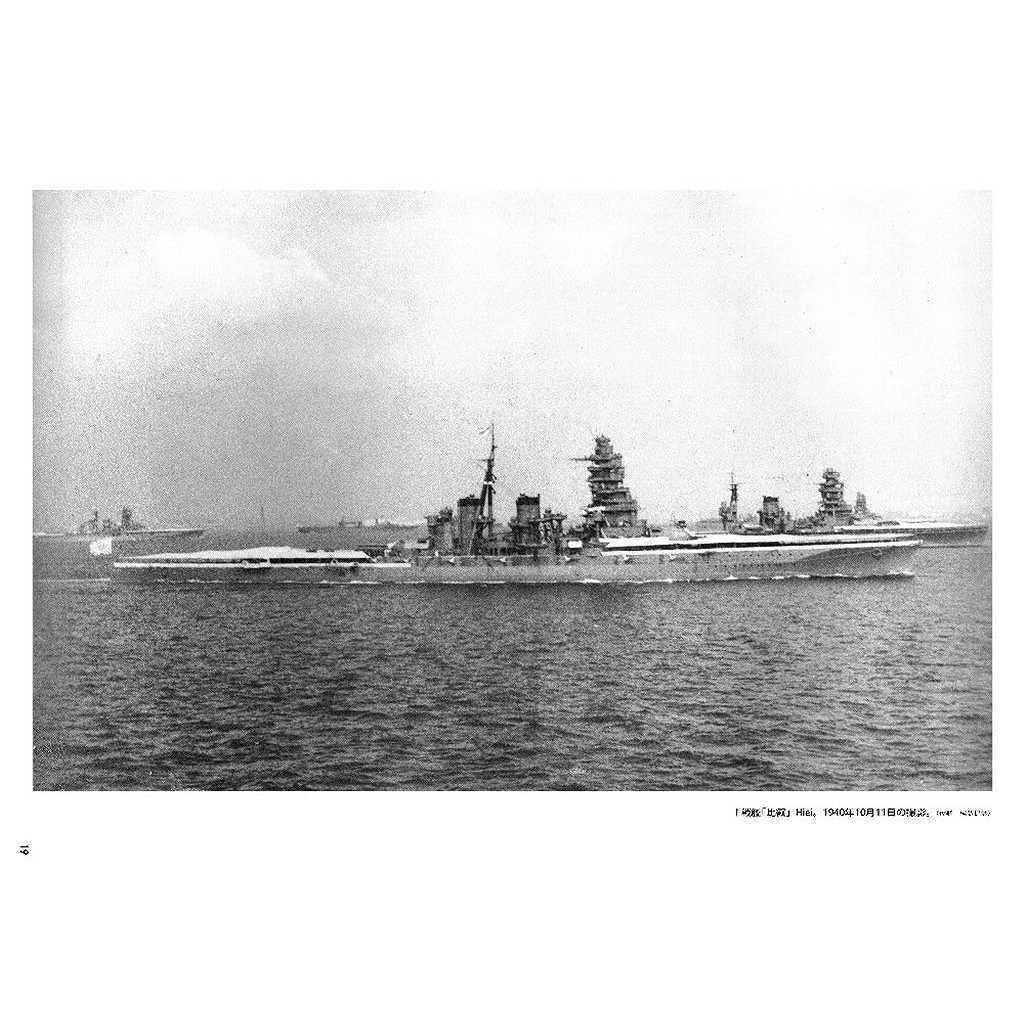 陸軍、海軍写真集 1056 秘蔵 日本海軍艦艇写真集 | 海人社 | 書籍＆DVD,和書