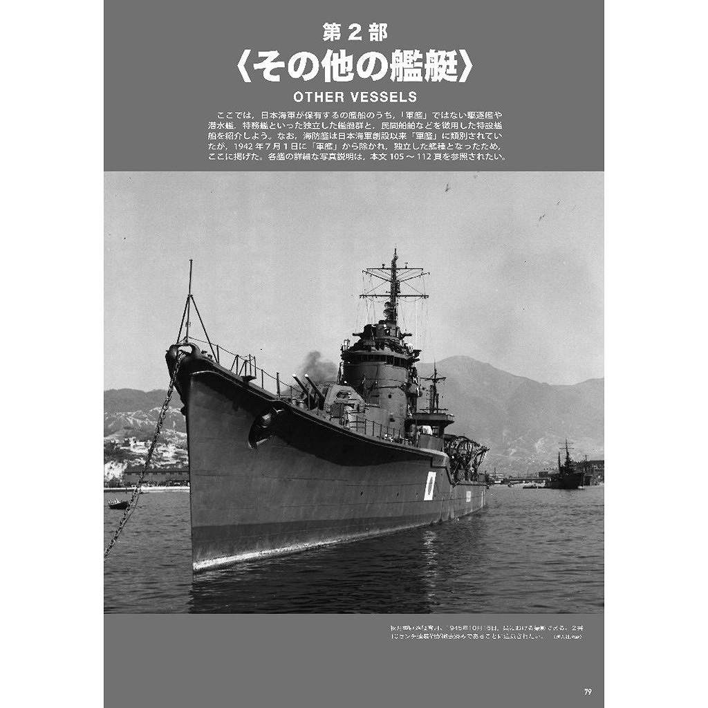 1056 秘蔵 日本海軍艦艇写真集 | 海人社 | 書籍＆DVD,和書