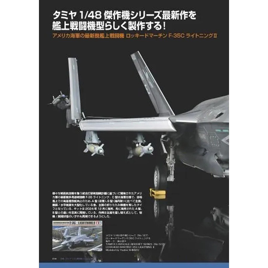 飛行機模型スペシャル No.52 特集：タミヤ1/48傑作機シリーズの歴史