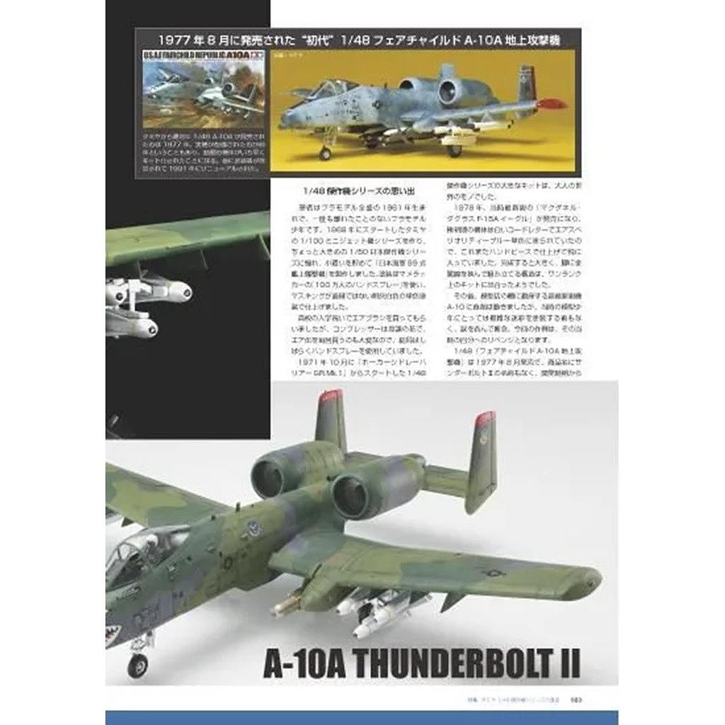 飛行機模型スペシャル No.52 特集：タミヤ1/48傑作機シリーズの歴史