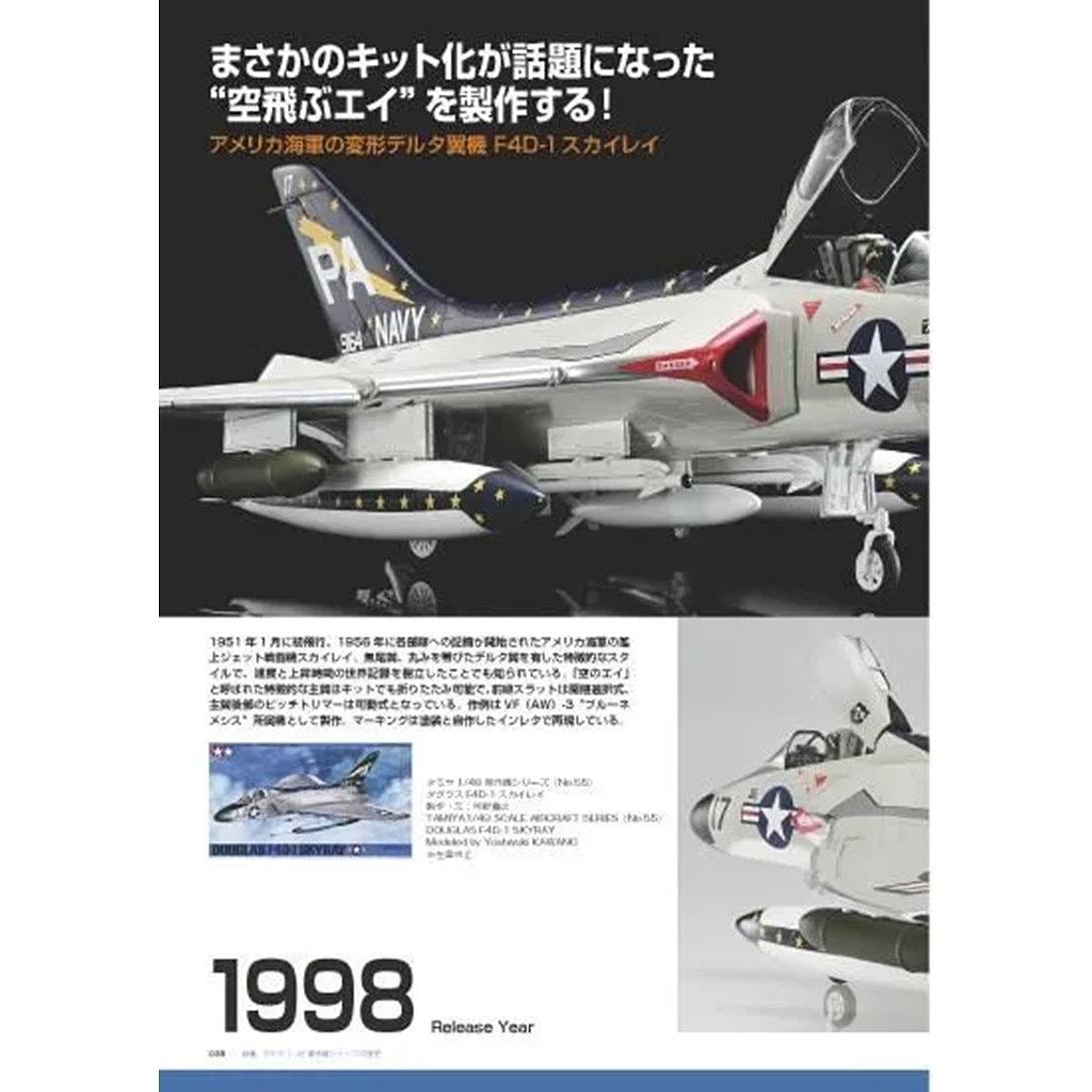 再入荷】飛行機模型スペシャル No.52 特集：タミヤ1/48傑作機シリーズ