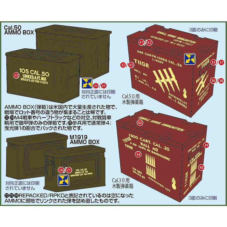 35D-014 1/35 アメリカ軍歩兵用・弾薬箱デカールセット