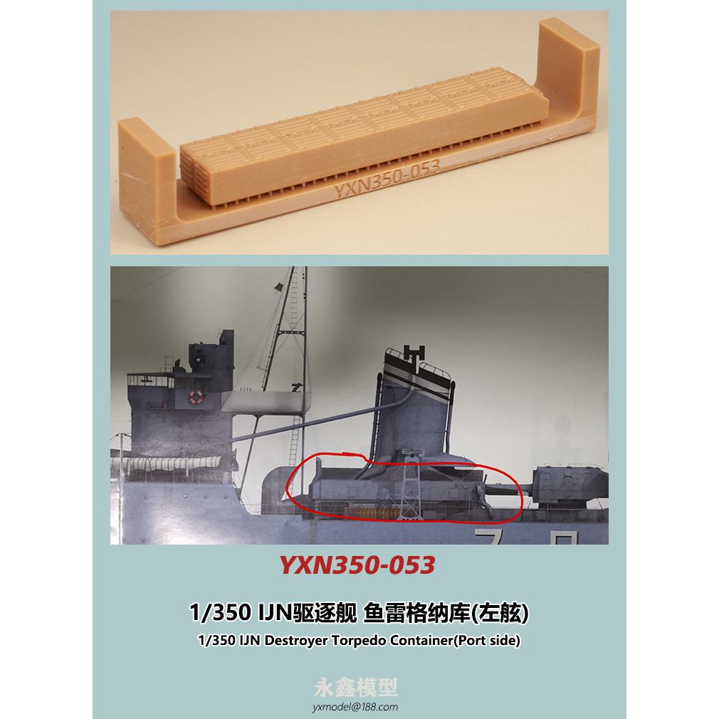 YXN350-053 日本海軍 駆逐艦 魚雷格納庫(左舷) | YXモデル