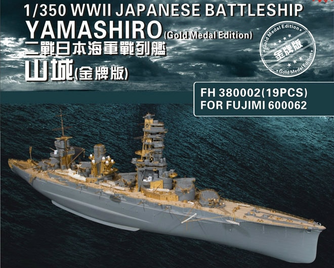 380002 戦艦 山城用 スーパーアップグレード ゴールドメダルバージョン