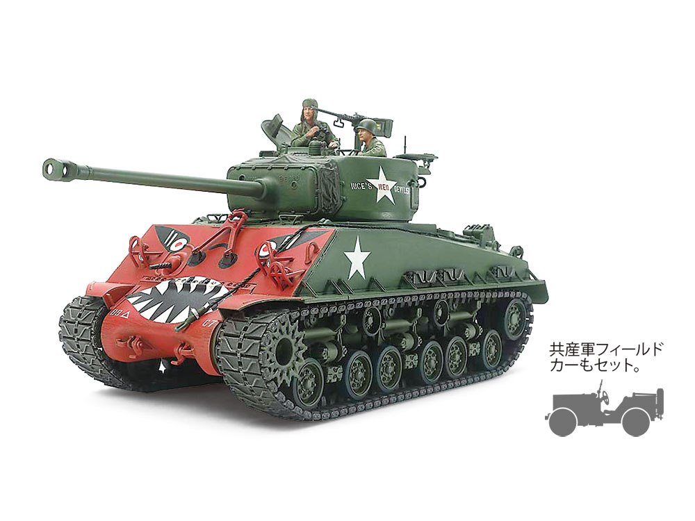 再入荷】35359 アメリカ戦車 M4A3E8 シャーマン イージーエイト (朝鮮