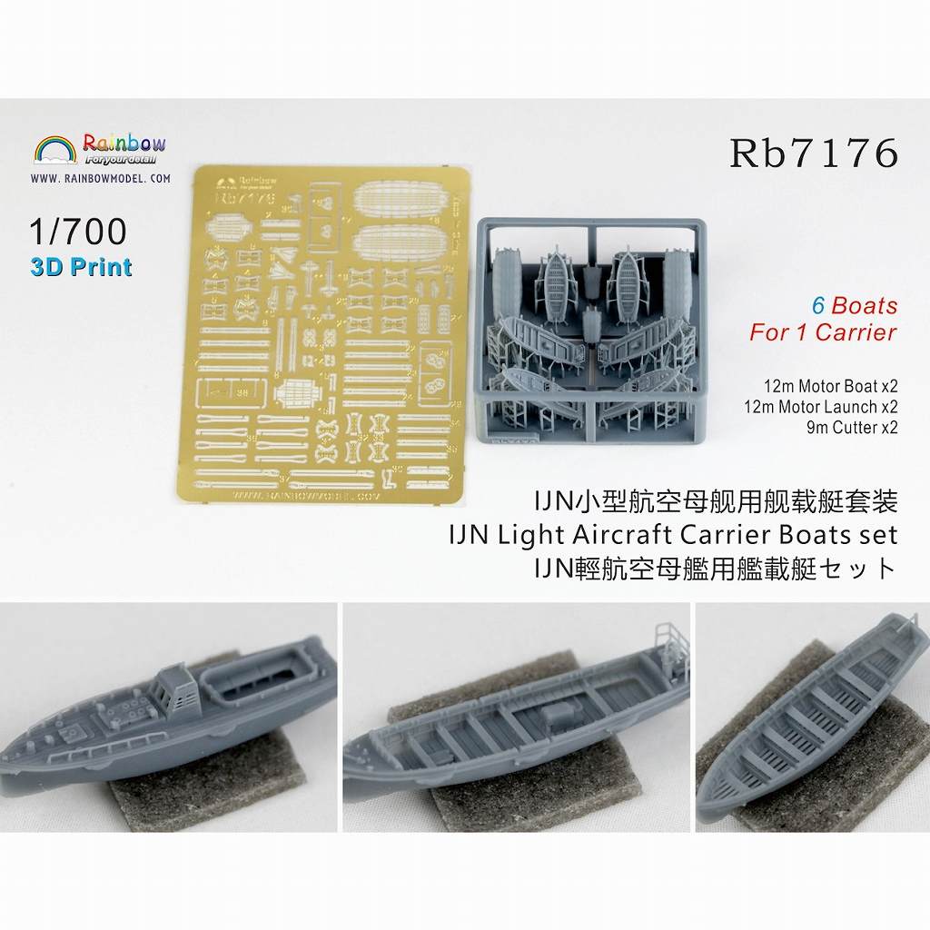 Rb7176 日本海軍 軽空母用 艦載艇セット【ネコポス規格外