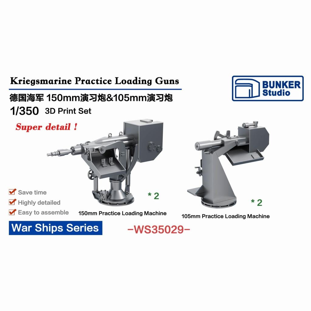 希少　昭和レトロ　バンダイ スピードコースター 2055 組み立て説明書付き WS35029 WWII 独海軍 105mm & 150mm 装填演習砲 | バンカー