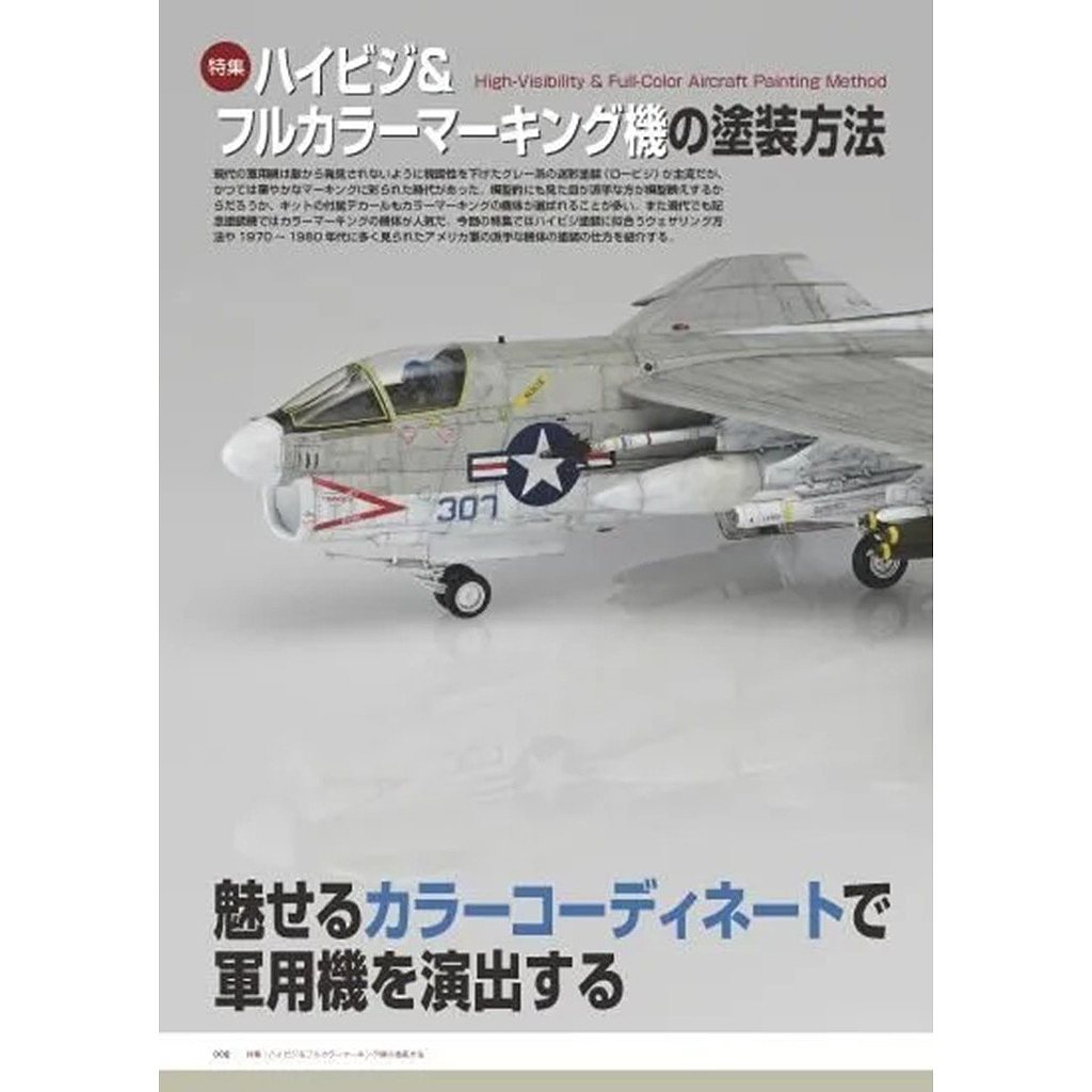 新製品】1181 飛行機模型スペシャル No.53 特集:ハイビジ＆フルカラー