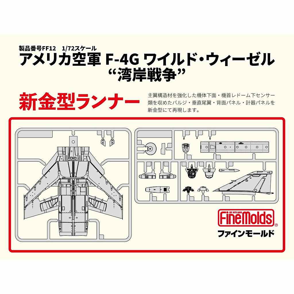 ��ͽ��������FF12 ����ꥫ���� F-4G �磻��ɡ����������� ���Ѵ������