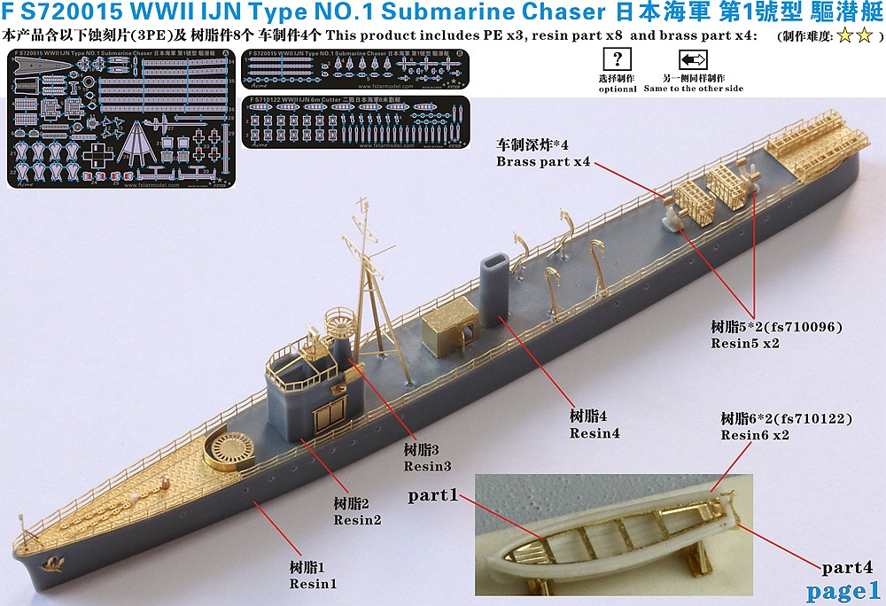 FS720015 日本海軍 第一号型駆潜艇 | ファイブスターモデル Five