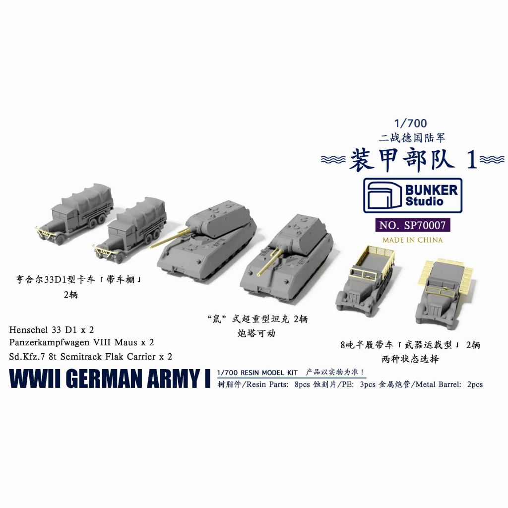 SP70007 1/700 ドイツ陸軍車両セット 1 | バンカースタジオ BUNKER