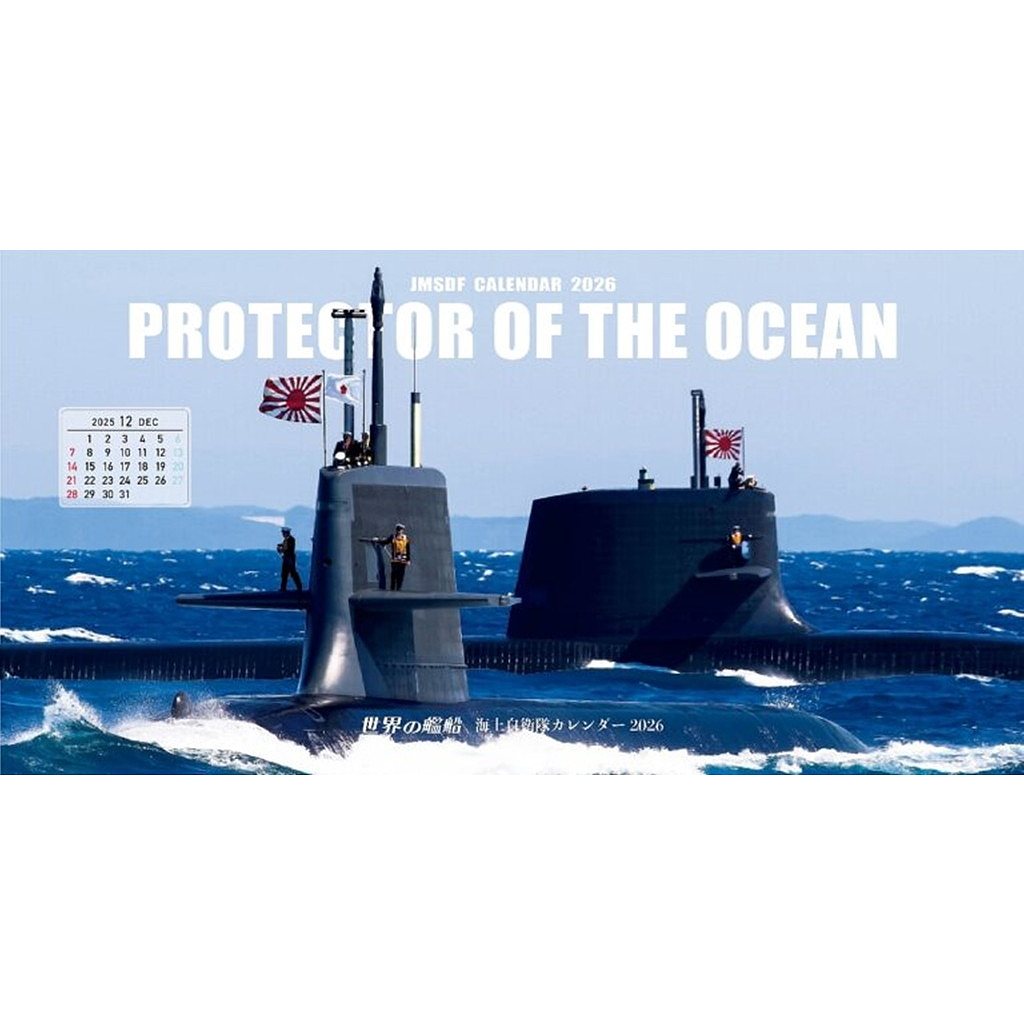 2026年 海上保安庁（JapanCoastGuard) 2本組布製 カレンダー 50％OFF】海上自衛隊2026年ポスターカレンダーセット : SWEETMALL SHOP