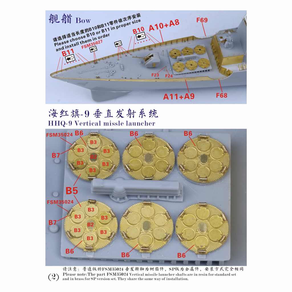 FS350070SP 中国海軍 052C型駆逐艦 スーパーアップグレードセット