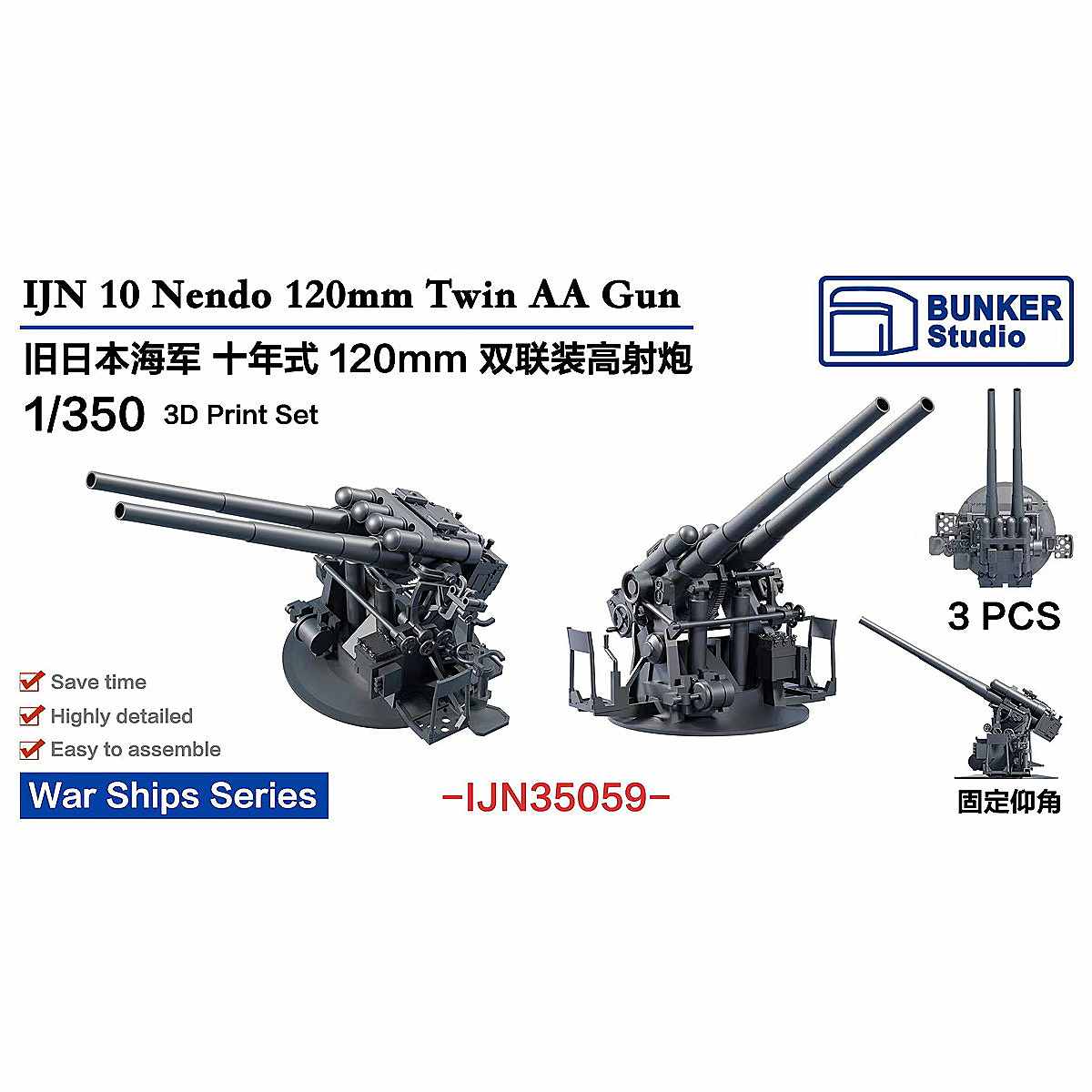 �ں����١�IJN35059 ���ܳ��� ��ǯ��12cmϢ�����ˤ���å� �ڥͥ��ݥ����ʳ���