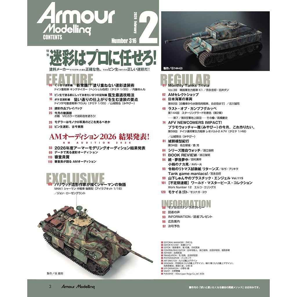 �ڿ����ʡۥ����ޡ���ǥ�� No.316 2026ǯ2��� �º̤ϥץ���Ǥ������